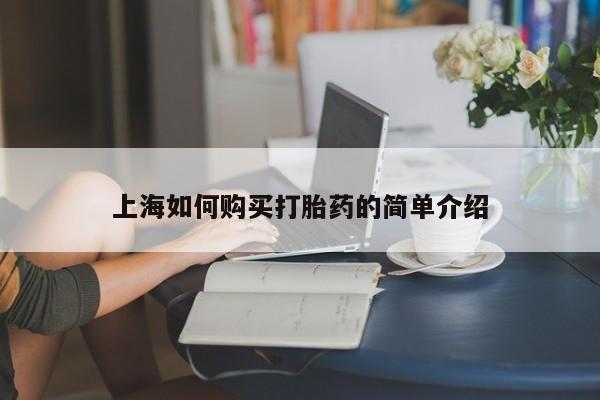 打胎药私人购买合法吗资讯 第390页